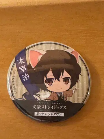 문호 스트레이독스 다자이 오사무 캔뱃지