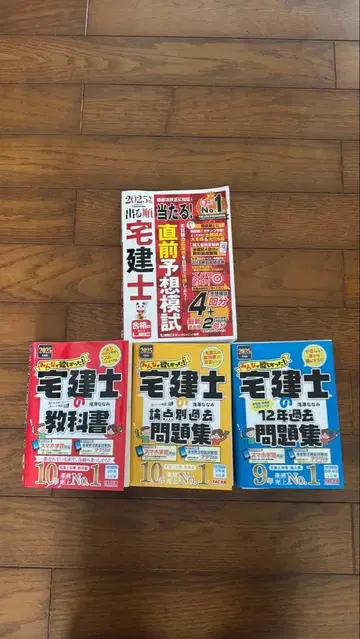 주택거래사 시험 대책 4권 세트