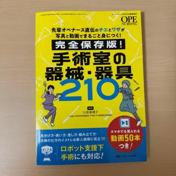 완전 보존판! 수술실의 기계 기구 210