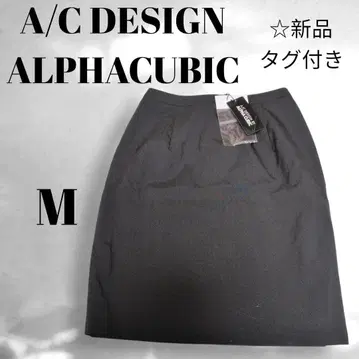 알파 큐빅 택 포함 새상품 울 100% 타이트 스커트 블랙 M