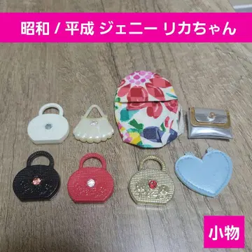 [ 당시 물건 ] 헤이세이 쇼와 레트로 리카짱 제니 잡화 백 가방