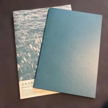 SixTONES 쿄모토 타이가 시점과 시점 도록