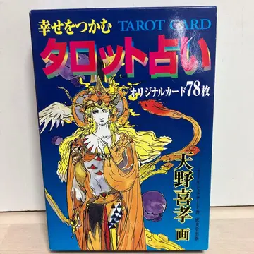 행복을 잡는 타로점 : 아마노 요시타카 오리지널 카드 78장