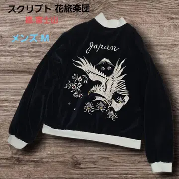 스크립트 화려악단 벨벳 리버서블 스카잔 독수리 자수 블랙 M