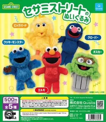 세서미 스트릿 봉제 인형 가챠 2종 세트