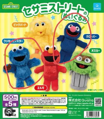 세서미 스트릿 봉제 인형 가챠 2종 세트