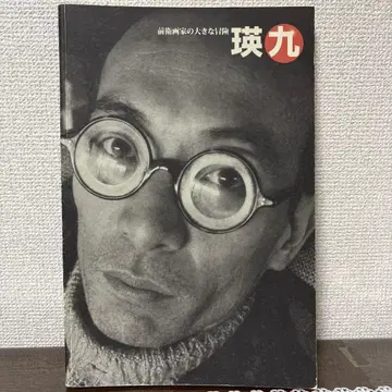 에이큐 전시 도록 전위 화가의 큰 모험 사진 에세이 [에이큐 떠나다]