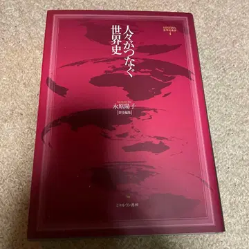 사람들이 이어가는 세계사