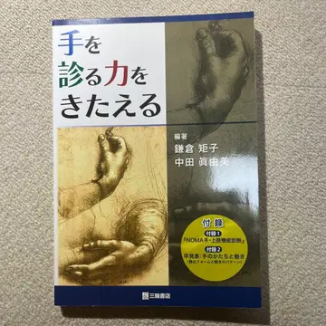 손을 진단하는 힘을 기르다