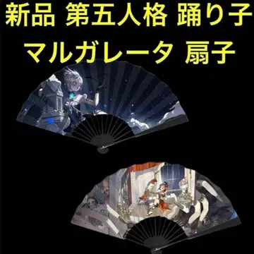 새상품 제5인격 identityV 무희 마가레타 부채