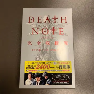 (미개봉 새상품) 데스노트 완전수록판