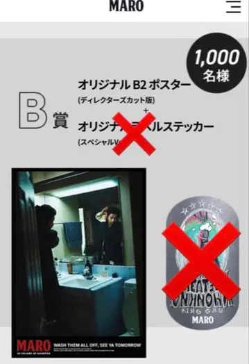 Maro King Gnu 포스터 B2