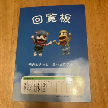 포코피의 회람판 in 사이타마 회람판