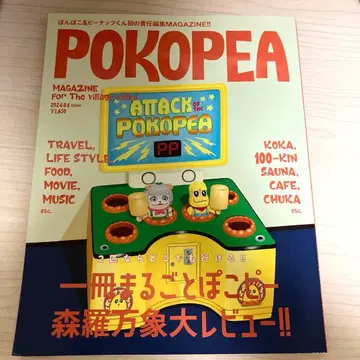 잡지 POKOPEA