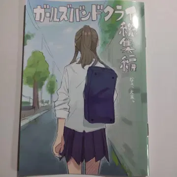 걸즈 밴드 클라이 후편 제4주 입장자 특전