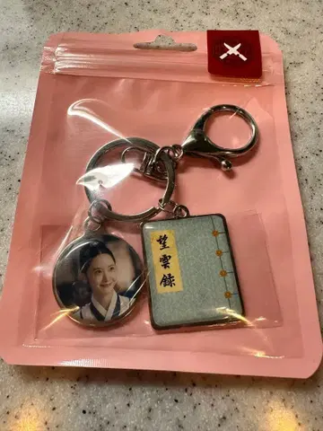 폭군의 셰프 키링 유나 이체민 미개봉 새상품