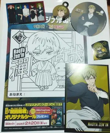 젠인 나오야 드링크 택 애니메이트 카페 엽서 코지마 씰