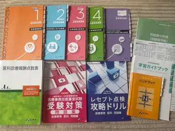 니치 의료 사무 텍스트 레이와 4년판