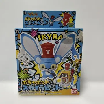 헤봇! 보카봇 스카이래빗