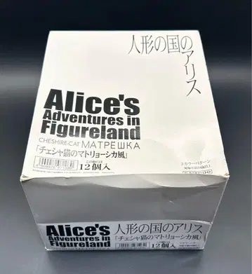 인형의 나라 앨리스 체셔 고양이 마트료시카풍 1상자 12개입 카이요도