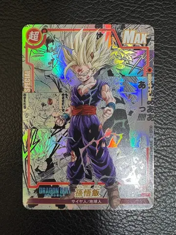 손오반 1장 코미파라 드래곤볼