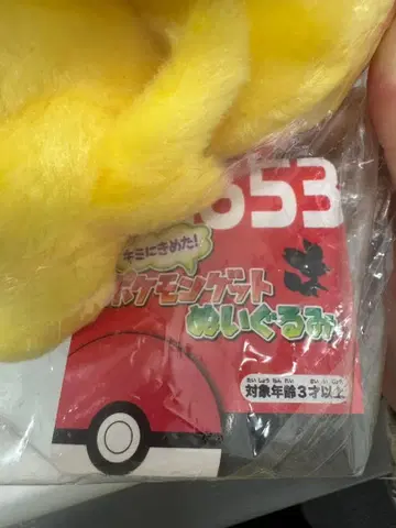 포켓몬스터 포켓몬 너로 정했다! 봉제 인형 푸호꼬 미사용 미개봉