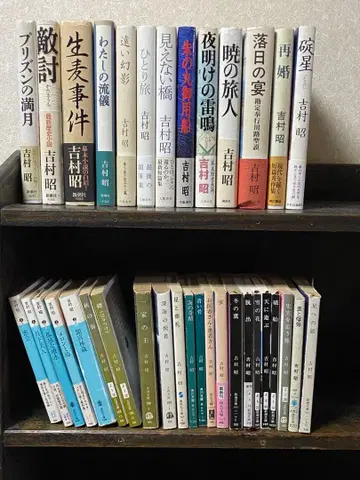 요시무라 아키라 단행본 13권 문고본 22권 소설 일괄 판매