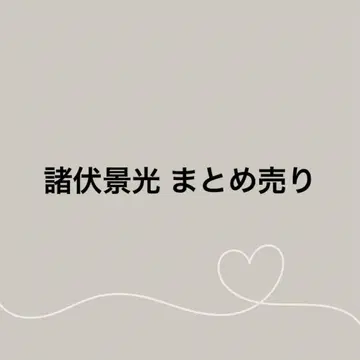 명탐정 코난 모로후시 히로미츠 묶음 판매