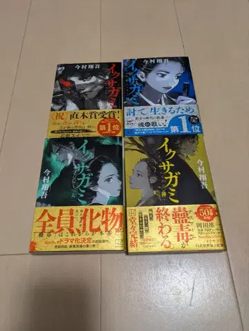 이쿠사가미 전 4권 세트 이마무라 쇼고