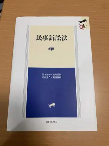 리걸 퀘스트 민사소송법 (제4판)