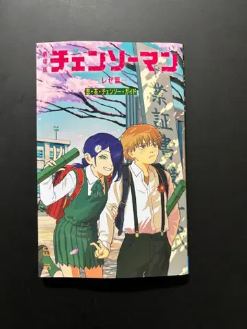 새상품급 체인소 맨 특전판 후지모토 타츠키