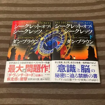 새상품급 시크릿 오브 시크릿 상 하 2권 세트