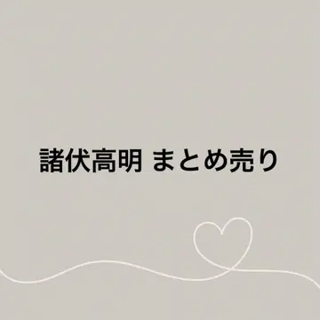 명탐정 코난 모로후시 타카아키 묶음 판매