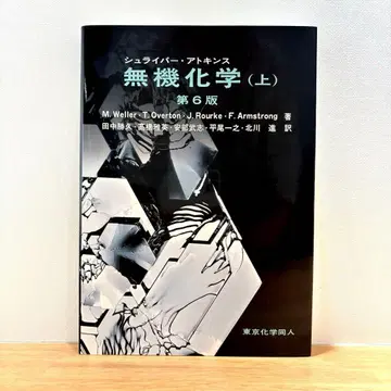 [ 새상품급 ] 슈라이버 아킨스 무기화학 상