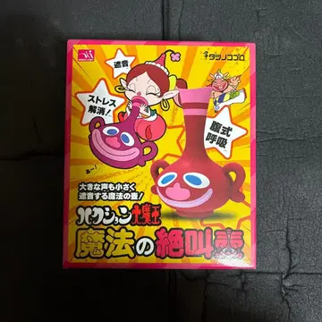 하 대마왕 마법의 절규 항아리 타츠노코 프로