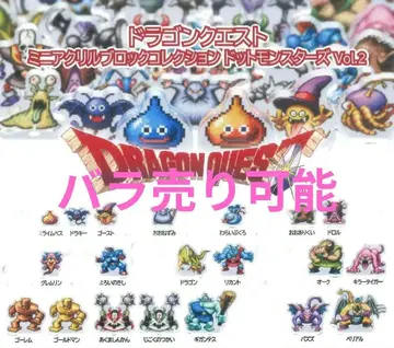 드래곤 퀘스트 미니 아크릴 블록 컬렉션 vol2 20종