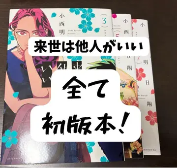 내세에는 남남이 좋겠어 모든 초판 도서!! (3, 5, 7권)