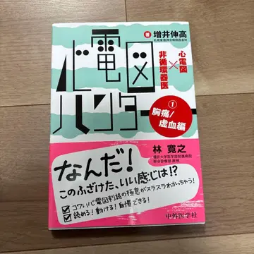 심전도 헌터 심전도 x 비순환기내과 의사 1 흉통/허혈편