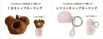 Coralhaze 곰돌이 캡 키링 실리콘 캡 키링 특전