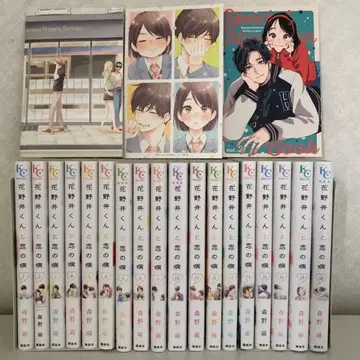 하나노이 군과 사랑의 병 1~18권 특장판 소책자 포함 전권 세트