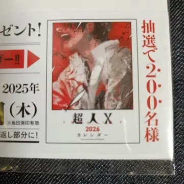 초인X 벽걸이 달력 미개봉 추첨 선물 이시다 스이