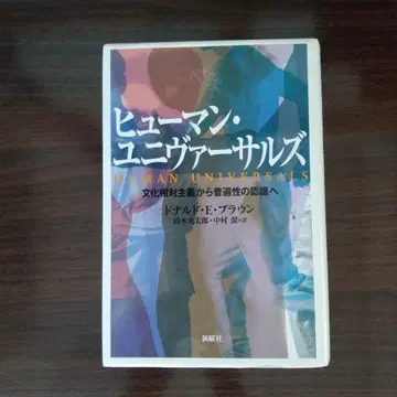 휴먼 유니버설즈