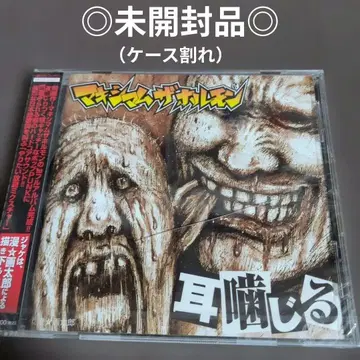 맥시멈 더 호르몬 귀 물어뜯기