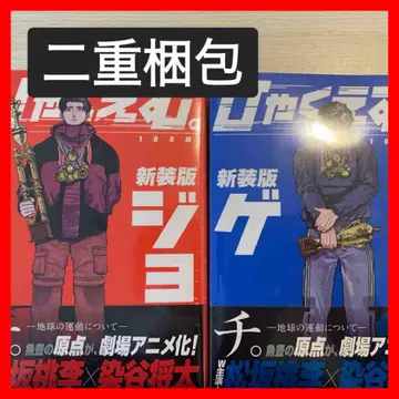 신장판 백엠. 어어 조 게 2권 세트