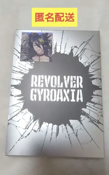 REVOLVER Blu-ray 포함 한정판 GYROAXIA