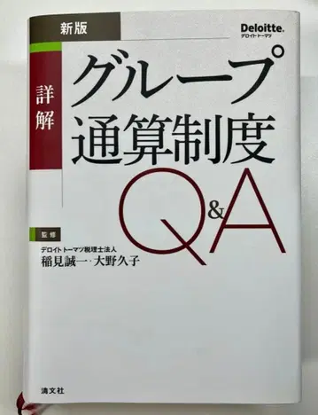 신판 상세 해설 그룹 통산 제도 Q&A