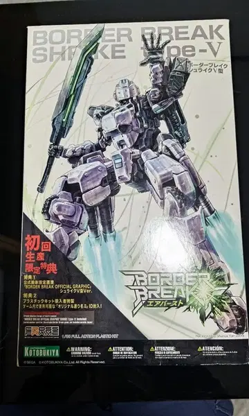 보더 브레이크 프라모델 키트 슈라이크 V형