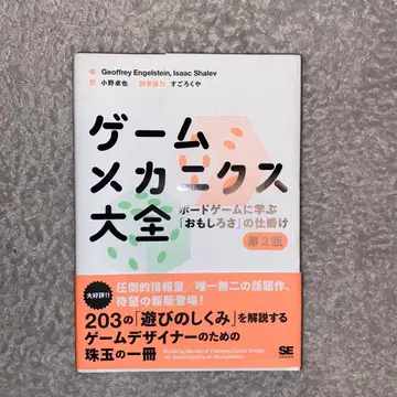 게임 메카닉스 대전 제2판