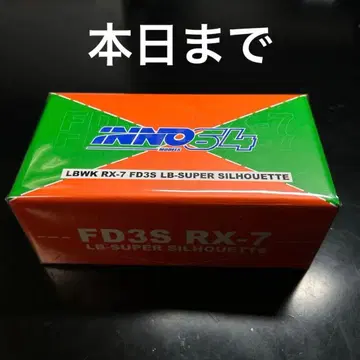 INNO 64 LBWK RX-7 FD3S LB 슈퍼 실루엣 787B 색상