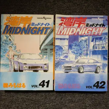 완간 MIDNIGHT 41권 42권